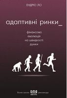Адаптивні ринки Адаптивні ринки - Бізнес та підприємництво