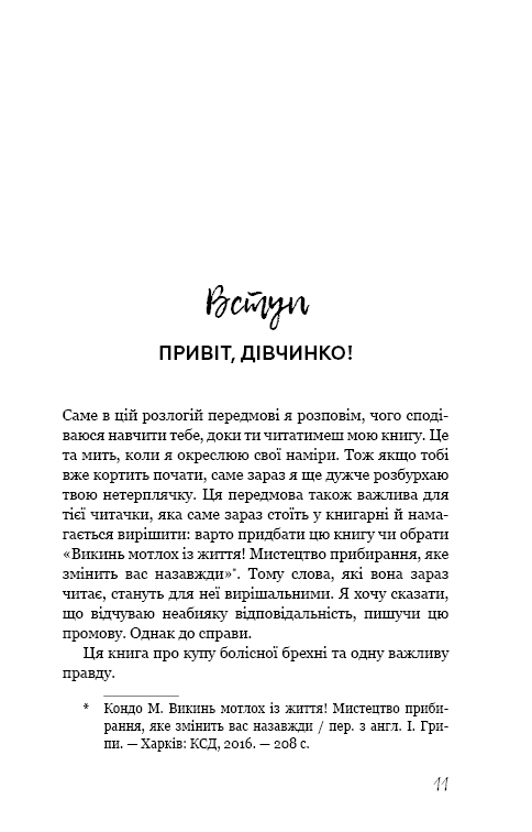 Витри шмарклі, подруго! - фото 3