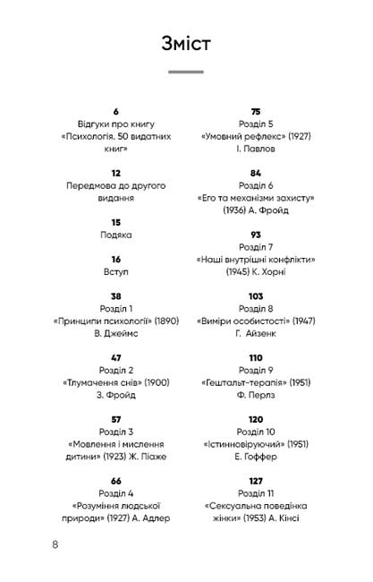 Психологія. 50 видатних книг. Ваш путівник найважливішими роботами про мозок, особистість і людську природу - фото 2