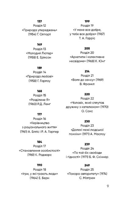 Психологія. 50 видатних книг. Ваш путівник найважливішими роботами про мозок, особистість і людську природу - фото 3