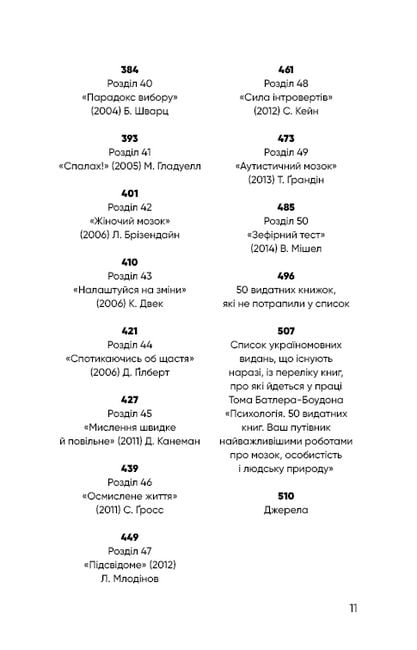 Психологія. 50 видатних книг. Ваш путівник найважливішими роботами про мозок, особистість і людську природу - фото 5