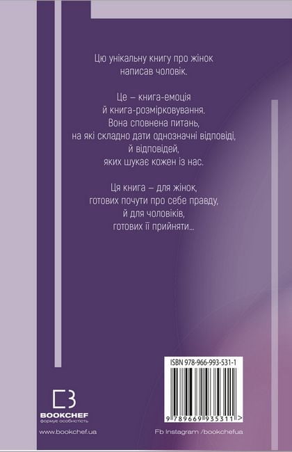 Жінки створені, щоб їх… - фото 3
