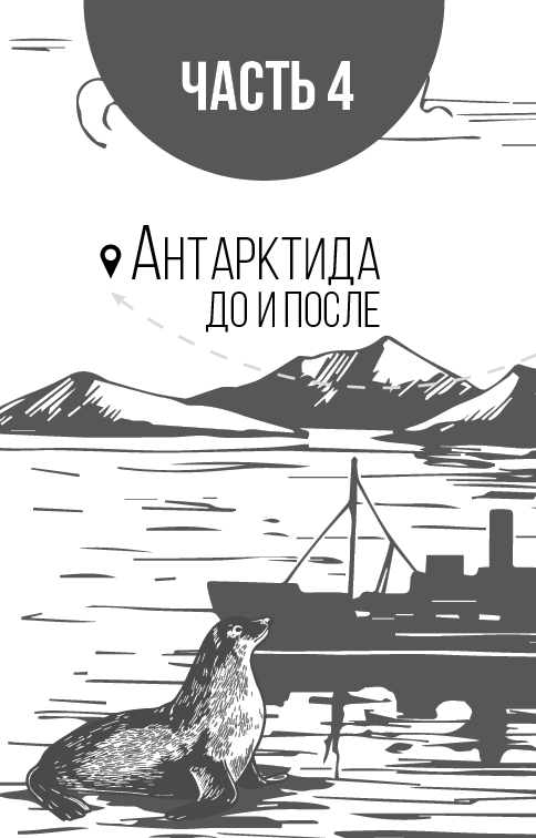 280 днів навколо світу. Том 2 - фото 6