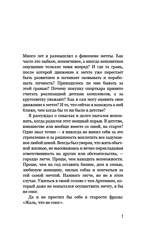 280 днів навколо світу. Том 2 - фото 7