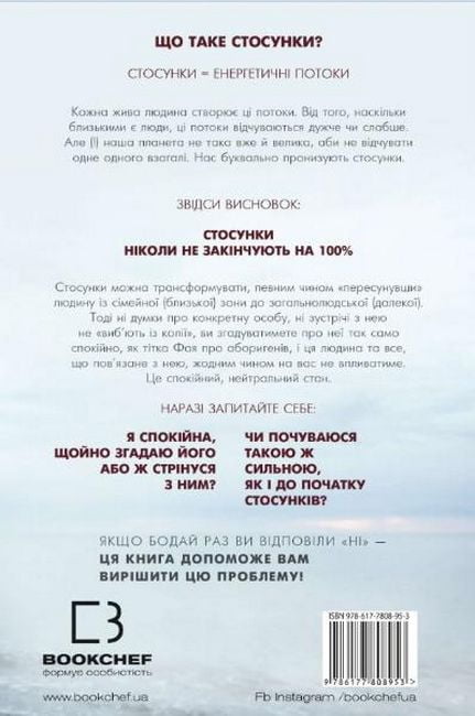 Чоловічий погляд на стосунки - фото 2