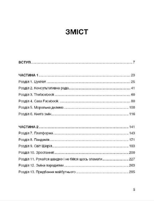 Інсайдерська історія Facebook (МІМ) - фото 2