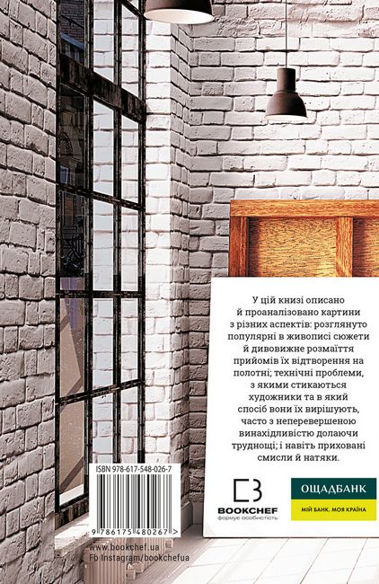 Як розглядати картини - фото 3