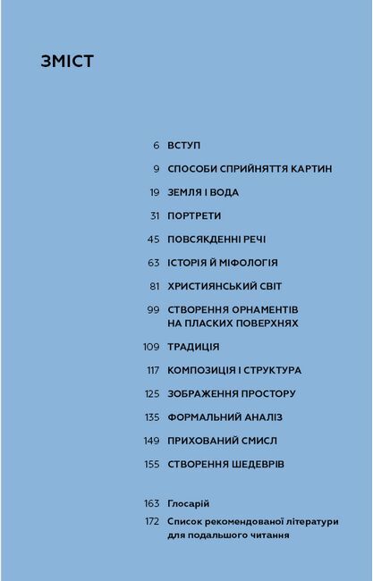 Як розглядати картини - фото 4