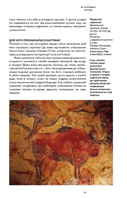 Як розглядати картини - фото 8