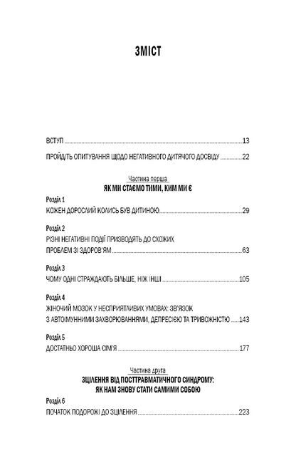 Уламки дитячих травм. Чому ми хворіємо і як це припинити - фото 3