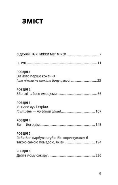 Мама й син. Як виховати надзвичайного чоловіка - фото 3