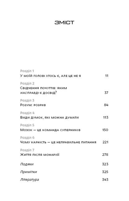 Інкогніто. Таємне життя мозку - фото 3