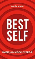 Best Self. Вивільни своє Супер-Я Best Self. Вивільни своє Супер-Я - література по саморозвитку