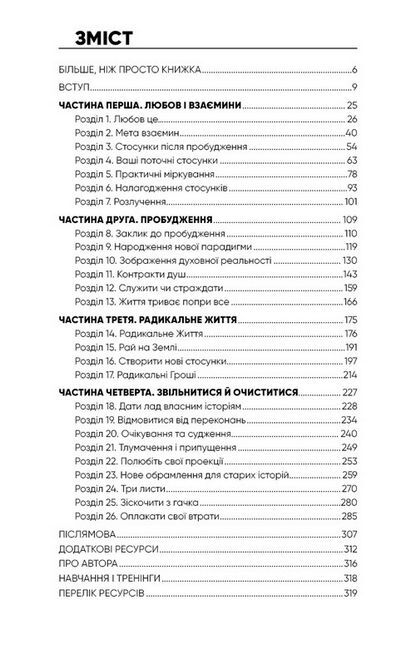 Радикальна любов. Інструкція для розкриття вашої духовності та створення ідеальних стосунків - фото 3