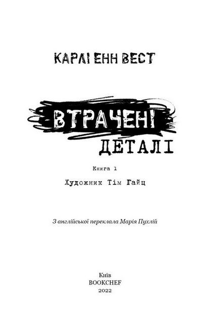 Привіт, сусіде. Книга 1: Втрачені деталі - фото 2