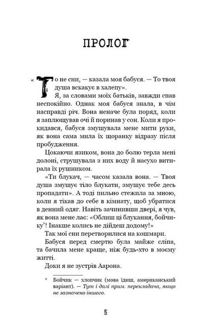 Привіт, сусіде. Книга 1: Втрачені деталі - фото 3