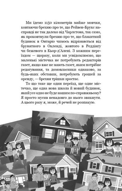Привіт, сусіде. Книга 1: Втрачені деталі - фото 4
