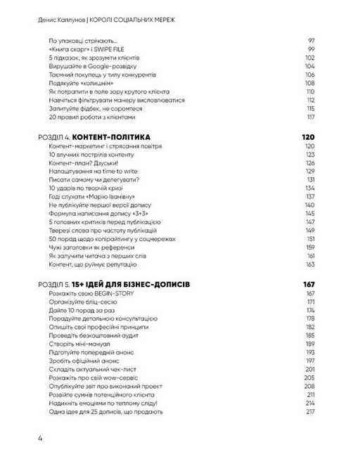 Королі соціальних мереж - фото 3