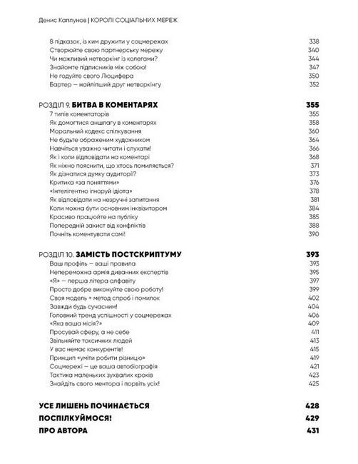 Королі соціальних мереж - фото 5