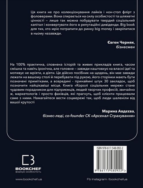 Королі соціальних мереж - фото 6