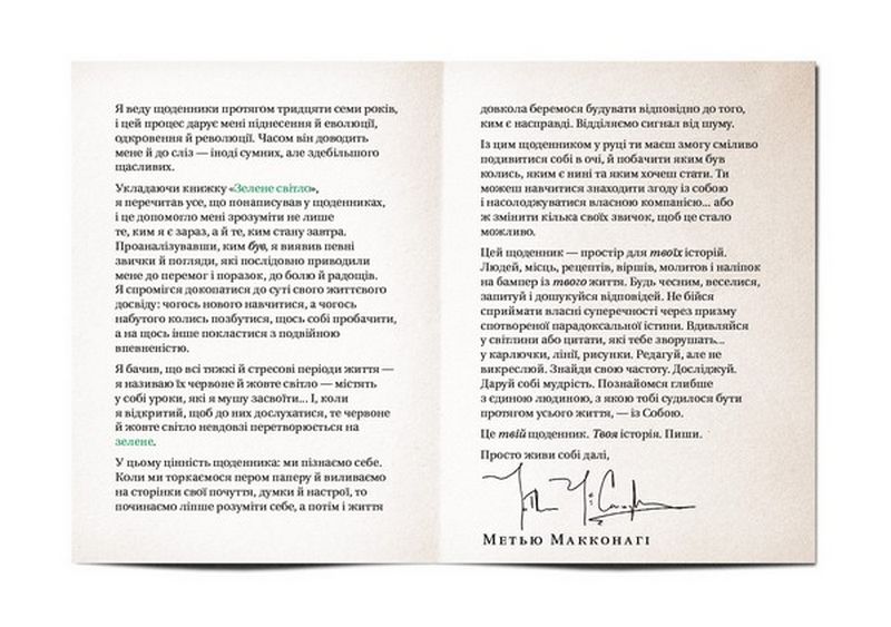 Зелене світло. Твій щоденник. Твоя історія - фото 5