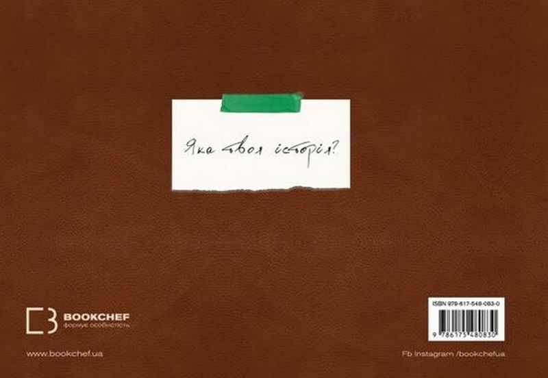 Зелене світло. Твій щоденник. Твоя історія - фото 9