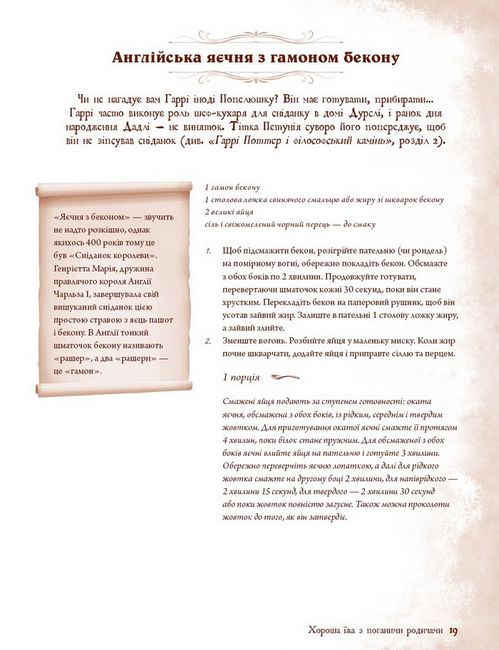 Неофіційна кулінарна книга Гаррі Поттера - фото 4