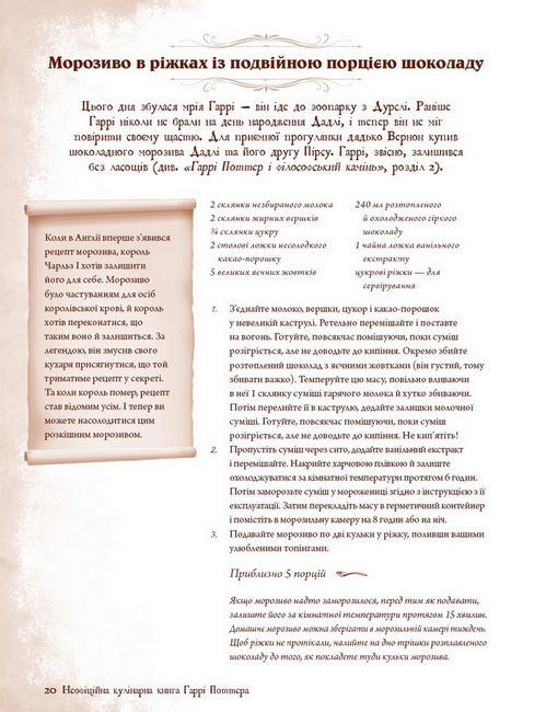 Неофіційна кулінарна книга Гаррі Поттера - фото 5