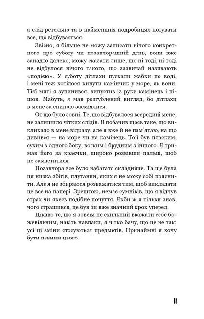 Нудота - фото 3