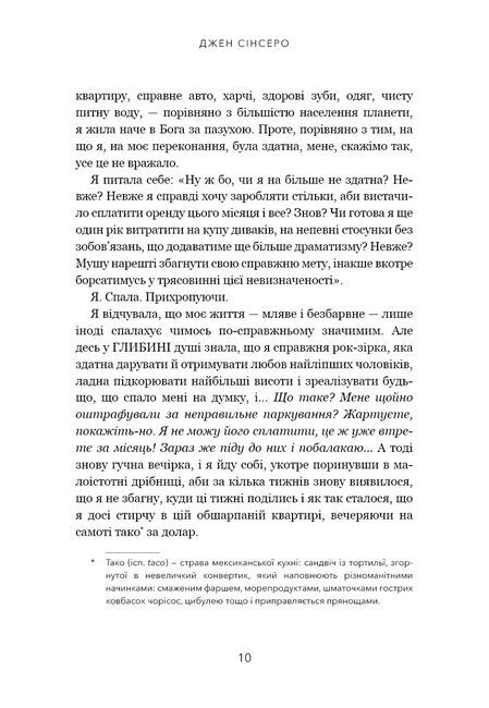 Не дрейф. Припини сумніватися в собі, упевнись у своїй силі й почни жити чудовим життям! - фото 3