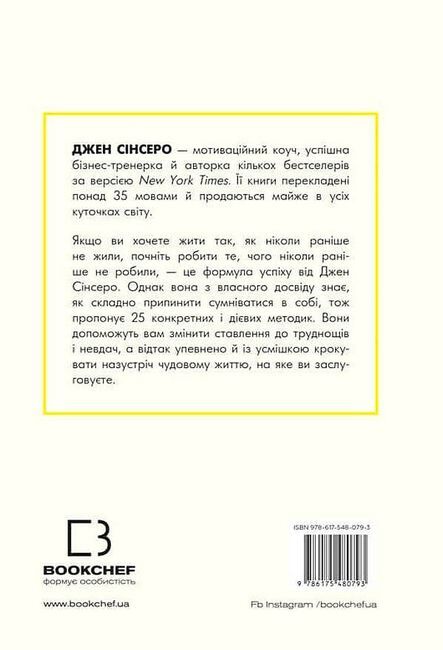 Не дрейф. Припини сумніватися в собі, упевнись у своїй силі й почни жити чудовим життям! - фото 6