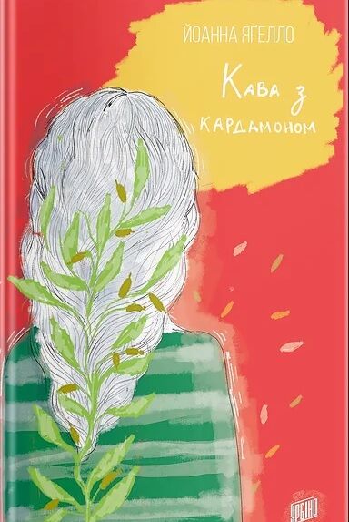 Кава з кардамоном Кава з кардамоном