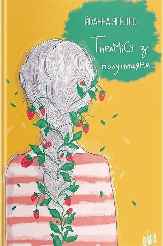 Тирамісу з полуницями