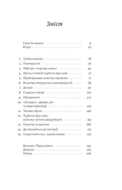 Мама має право. Як подолати кризу материнства, позбутися почуття провини і знайти час на себе - фото 2