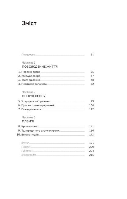 Корисні самонавіювання. Сила й парадокс нашого мозку, схильного до самообману - фото 2