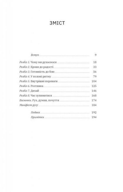Рухайся! Як тіло формує наші думки та почуття - фото 2
