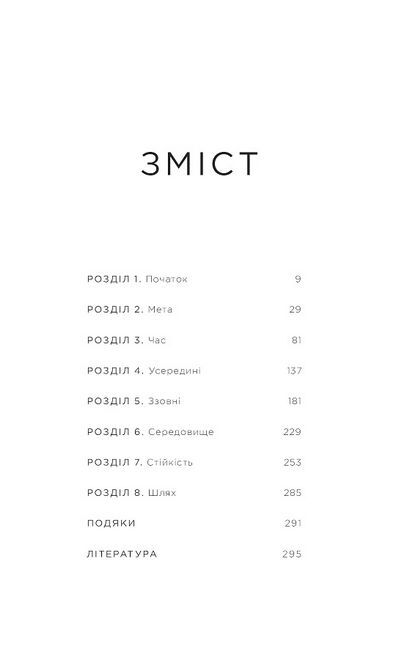 Мисли масштабно. Маленькі кроки до великої карєри - фото 3