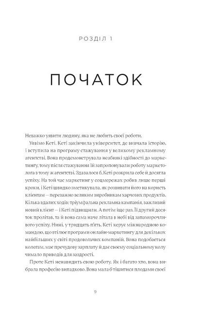 Мисли масштабно. Маленькі кроки до великої карєри - фото 5