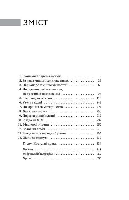 Економіка з двома іксами. Грандіозний потенціал жіночої незалежності - фото 2