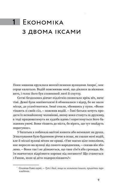 Економіка з двома іксами. Грандіозний потенціал жіночої незалежності - фото 3