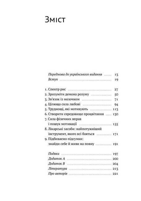РДУГ: перезавантаження. Ефективні стратегії для повноцінного життя з розладом дефіциту уваги та гіперактивності в дітей і дорослих - фото 2