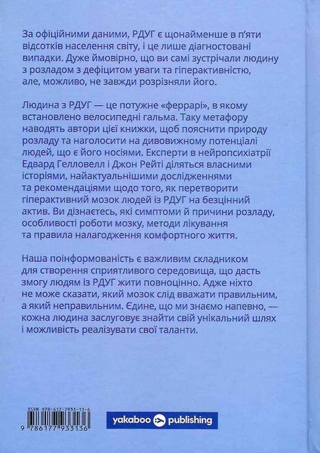 РДУГ: перезавантаження. Ефективні стратегії для повноцінного життя з розладом дефіциту уваги та гіперактивності в дітей і дорослих - фото 6