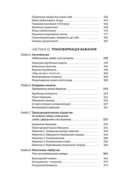 Хочу! Як навчитися розпізнавати свої справжні бажання - фото 3