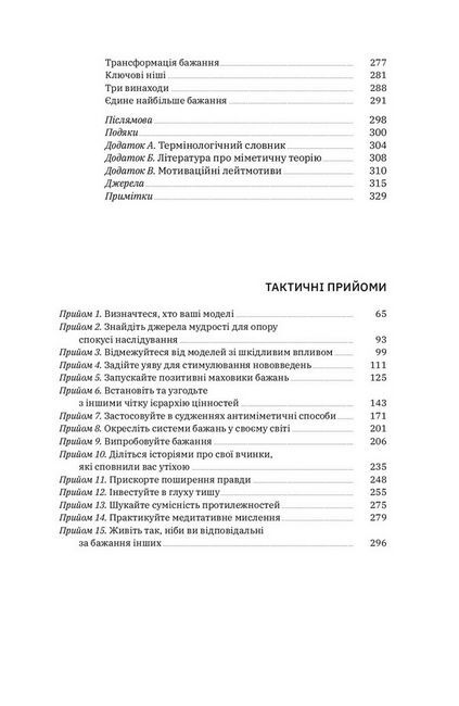 Хочу! Як навчитися розпізнавати свої справжні бажання - фото 4