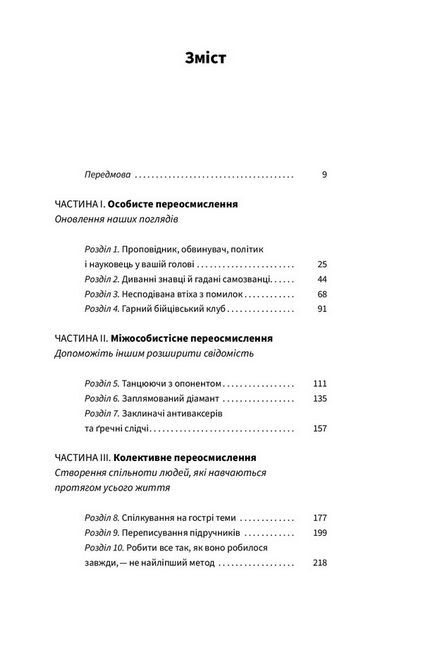 Подумай знову. Сила розуміння власного незнання - фото 2
