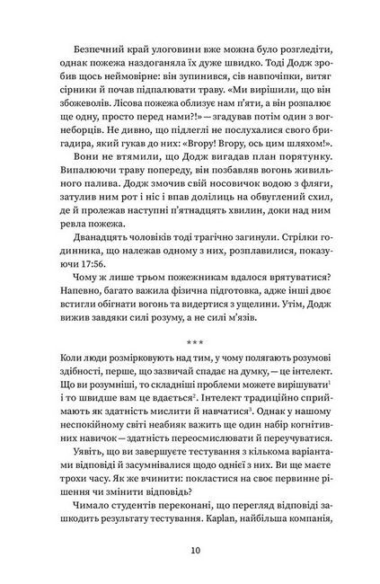 Подумай знову. Сила розуміння власного незнання - фото 5