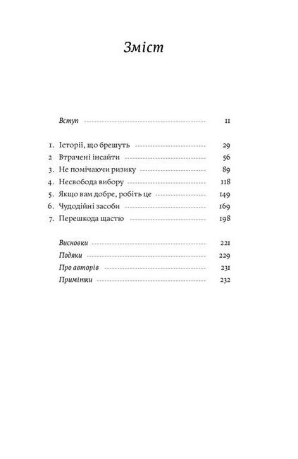 Міф досвіду. Чому ми засвоюємо хибні уроки і як це виправити? - фото 2