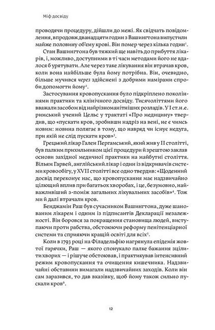 Міф досвіду. Чому ми засвоюємо хибні уроки і як це виправити? - фото 4