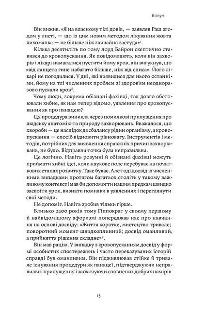 Міф досвіду. Чому ми засвоюємо хибні уроки і як це виправити? - фото 5