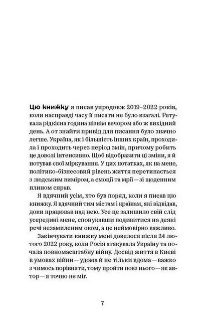 Коли за вікнами зміни - фото 2